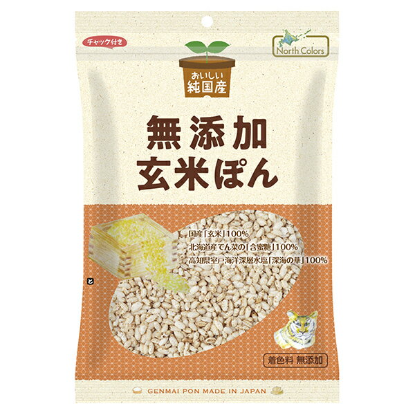 ノースカラーズ 純国産 玄米ぽん 80g×15袋入｜ 送料無料 菓子 玄米 ぽん ポン 無添加