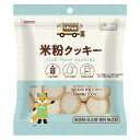 ノースカラーズ プラスフリー 米粉クッキー 70g×12袋入| 送料無料 菓子 クッキー 焼き菓子