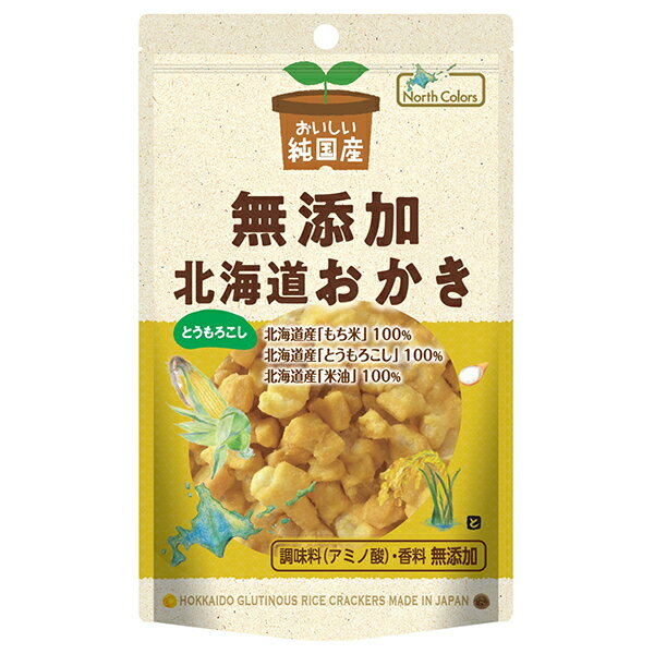ノースカラーズ 純国産 北海道おかき とうもろこし 46g×10袋入| 送料無料 菓子 おかき とうもろこし 無添加 ノースカラーズ 純国産 北海道おかき とうもろこし 46g×10袋入| 送料無料 菓子 おかき とうもろこし 無添加