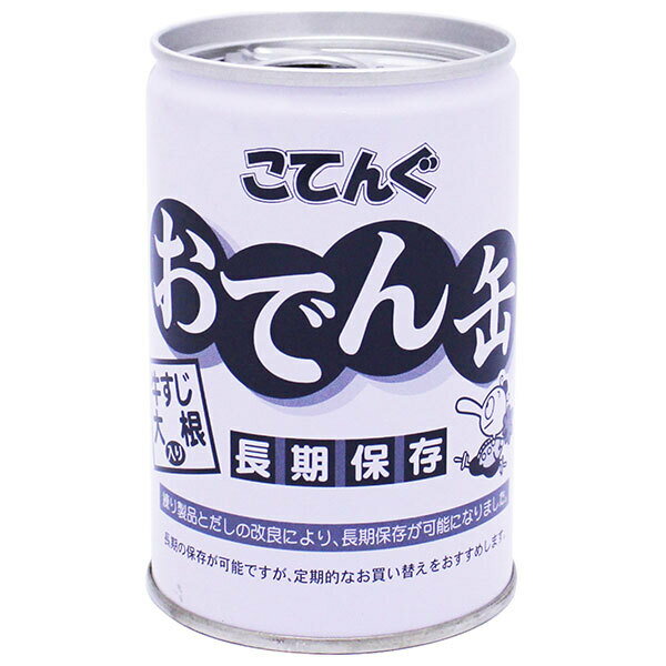 天狗缶詰 こてんぐ おでん 牛すじ大根入り 長期保存 7号缶 280g缶×12個入×(2ケース)｜ 送料無料 おでん..