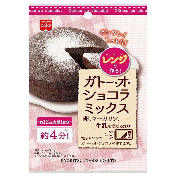 共立食品 レンジで作る ガトー・オ・ショコラミックス 80g×10袋入×(2ケース)| 送料無料 袋 製菓材料 菓子材料 ガトーショコラ