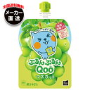コカコーラ ミニッツメイド ぷるんぷるんQoo(クー) マスカット 125gパウチ×30本入×(2ケース) メーカー直送|全国送料無料 冷ゼリー飲料 ゼリー ゼ...