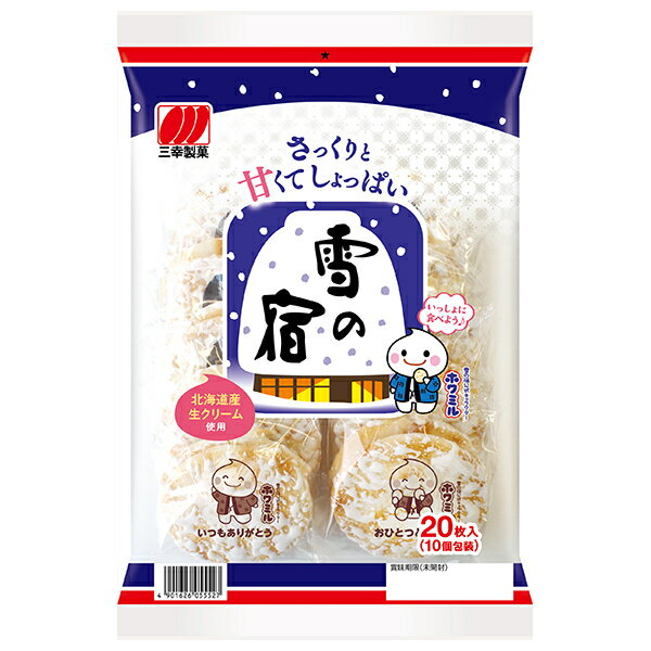 三幸製菓 雪の宿 サラダ 20枚×12袋入｜ 送料無料 お菓子 おつまみ・せんべい 袋