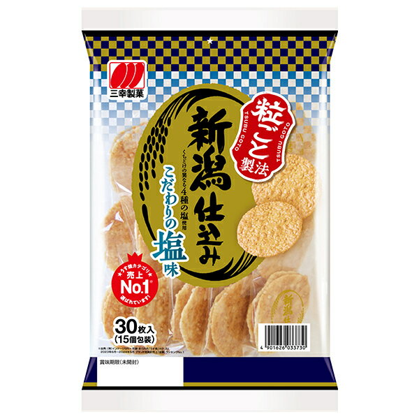 三幸製菓 新潟仕込み こだわりの塩味 30枚×12袋入｜ 送料無料 せんべい 煎餅 菓子 おやつ