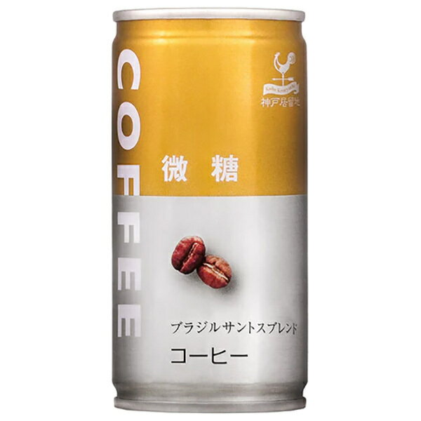 富永貿易 神戸居留地 微糖コーヒー 185g缶×30本入×(2ケース)｜ 送料無料 コーヒー 缶 缶コーヒー 珈琲 ..