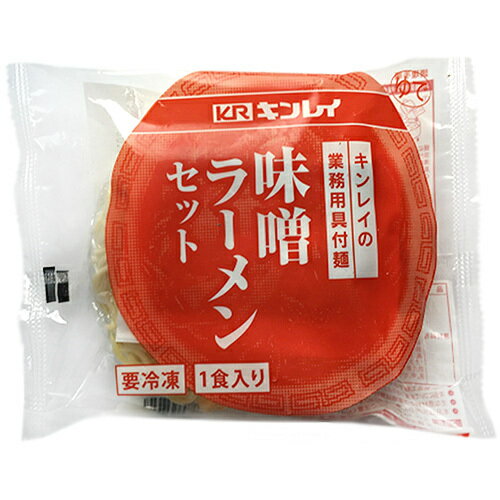 【冷凍】キンレイ 味噌ラーメンセット 業務用具付麺 256g×10袋入 冷凍商品｜ 送料無料 ラーメン みそラーメン みそ(4)