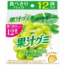 明治 果汁グミ スマートパック マスカット 163g×15袋入| 送料無料 お菓子 グミ 袋 マスカット 食べきり パック