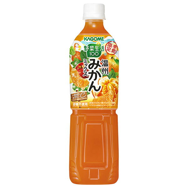 カゴメ 野菜生活100 温州みかんミックス 720mlペットボトル×15本入｜ 送料無料 みかんジュース 野菜ジュース みかん ジュース