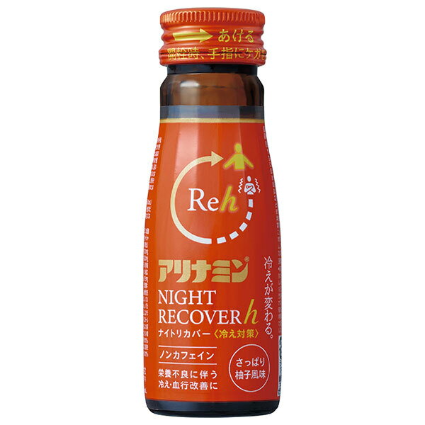 アリナミン製薬 アリナミンナイトリカバーh 50ml×50本入｜ 送料無料 医薬部外品 栄養ドリンク ノンカフェイン ゆず