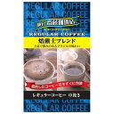 神戸はいから食品本舗 焙煎士ブレンド 230g×12袋入| 送料無料 珈琲 コーヒー 粉 レギュラーコーヒー