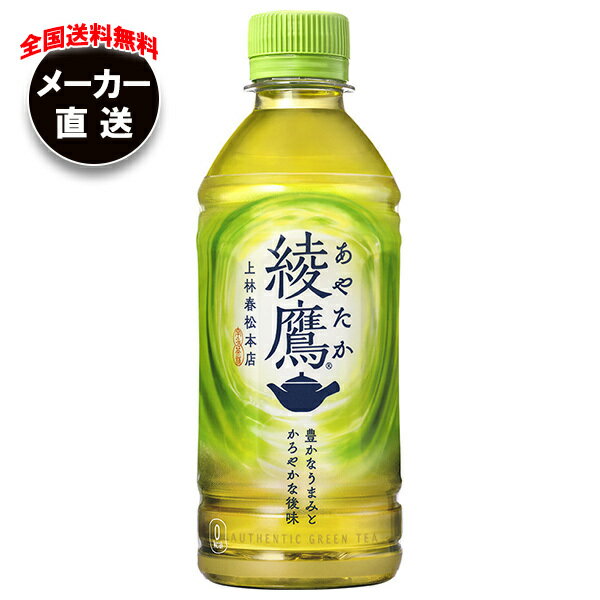 コカコーラ 綾鷹 300ml