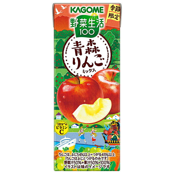 カゴメ 野菜生活100 青森りんごミックス 195ml紙パック×24本入｜ 送料無料 野菜ジュース アップル りんご ミックスジュースのサムネイル