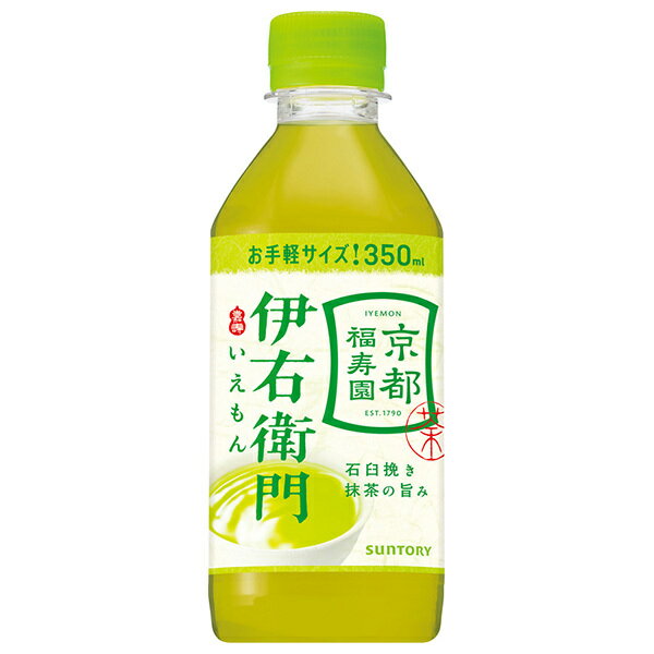 サントリー 緑茶 伊右衛門(いえもん) 350mlペットボトル×24本入｜ 送料無料 お茶 茶飲料 緑茶 いえもん