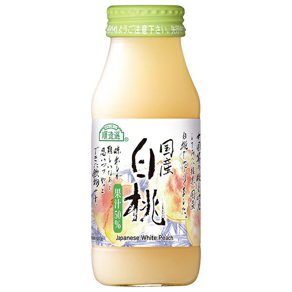 マルカイ 順造選 国産白桃 180ml瓶×20本入×(2ケース)｜ 送料無料 ももジュース マルカイ 国産 白桃 もも 桃 ピーチ フルーツ 果実