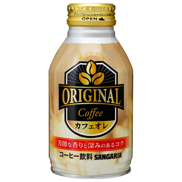 サンガリア OriginalCoffee(オリジナルコーヒー) カフェオレ 260gボトル缶×24本入×(2ケース)｜ 送料無..