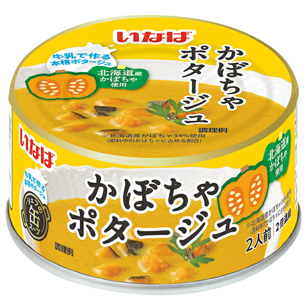 いなば食品 かぼちゃポタージュ 180g缶×24個入｜ 送料無料 缶詰 濃縮スープ スープ かぼちゃ
