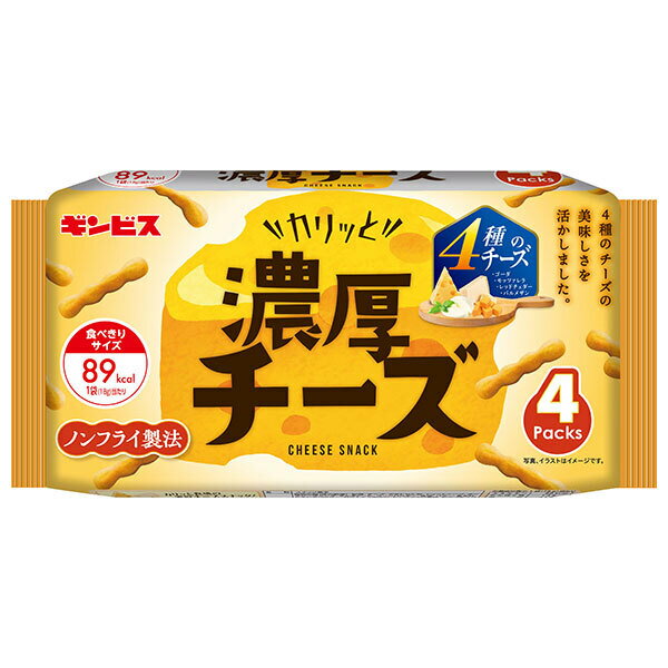 ギンビス カリッと濃厚チーズ 4P 72g×12個入| 送料無料 お菓子 スナック菓子 イソフラボン チーズ ノンフライ 食べきり 小分け 袋 パック