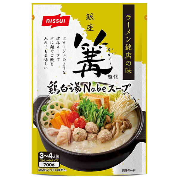 ニッスイ 銀座篝監修 鶏白湯Nabeスープ 700g×12袋入｜ 送料無料 調味料 鍋スープ 鶏白湯 鍋 鍋つゆ