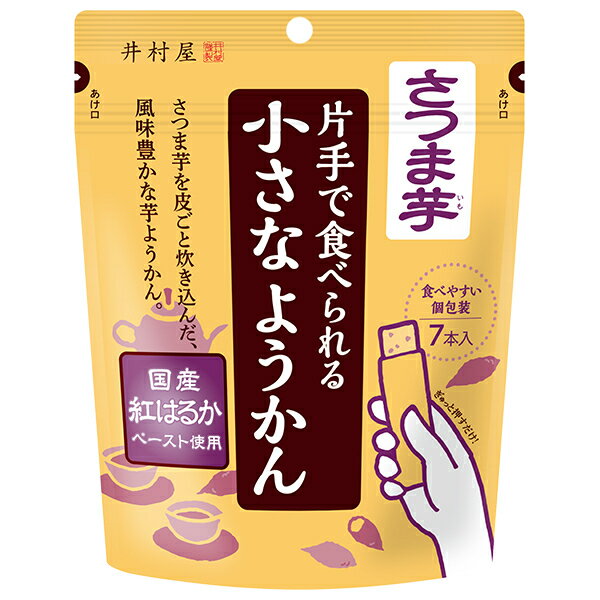 井村屋 片手で食べられる小さなようかん さつま芋 98g(14g×7本)×8袋入｜ 送料無料 お菓子 和菓子 羊羹 塩 小豆 ようかん