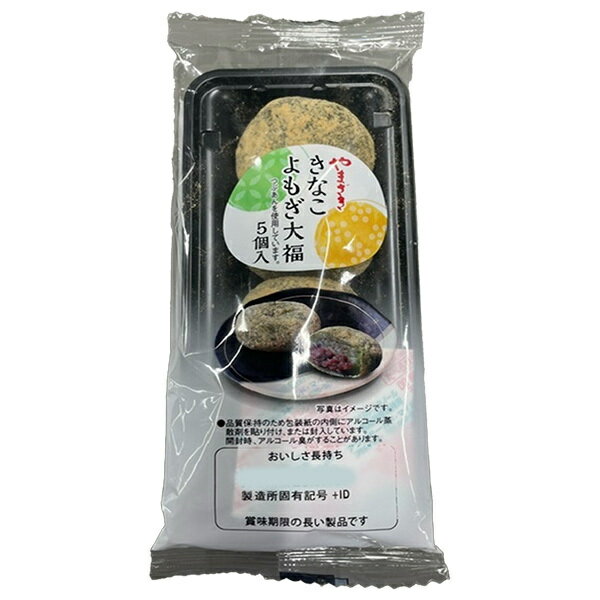 山崎製パン きなこよもぎ大福 5個入×6袋入| 送料無料 ヤマザキ 菓子 和菓子 よもぎ大福 きなこ大福 山崎製パン きなこよもぎ大福 5個入×6袋入| 送料無料 ヤマザキ 菓子 和菓子 よもぎ大福 きなこ大福