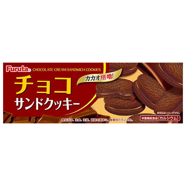 フルタ製菓 チョコサンドクッキー 8枚×20個入×(2ケース)｜ 送料無料 お菓子 おやつ チョコ チョコレー..