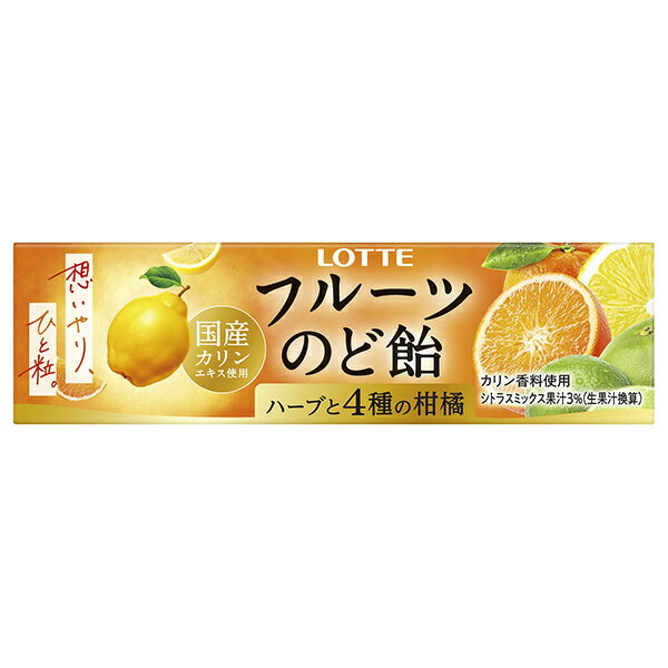 ロッテ フルーツのど飴 11粒×10個入×(2ケース)｜ 送料無料 お菓子 飴・キャンディー のどあめ カリンエキス オレンジ