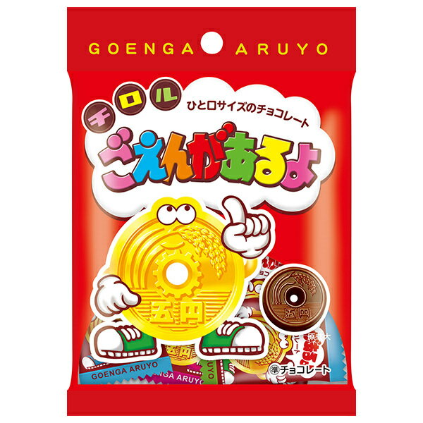 チロル チロルチョコ ごえんがあるよ 28g×10袋入｜ 送料無料 お菓子 おやつ チョコレート