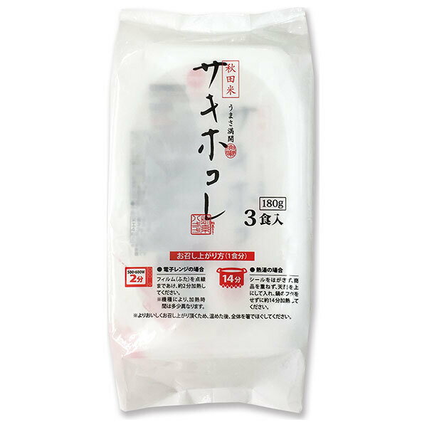 大潟村あきたこまち生産協会 サキホコレ 無菌パック 3食パック (180g×3食)×8個入×(2ケース)｜ 送料無料 ご飯 米 パック 電子レンジ 湯煎(4)