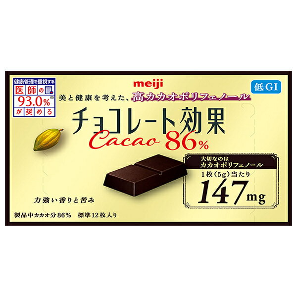 明治 チョコレート効果 カカオ86% 60g×5箱入×(2ケース)｜ 送料無料 お菓子 チョコ CACAO ポリフェノー..