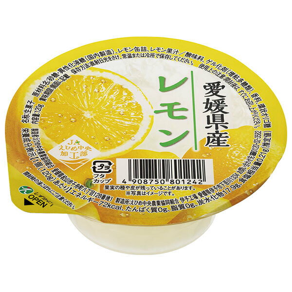 JAえひめ中央 レモンゼリー 120g×30個入｜ 送料無料 ゼリー デザート おやつ(4)