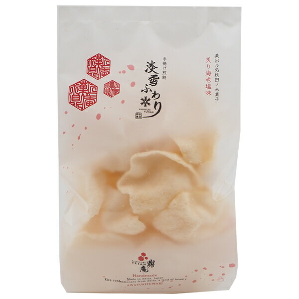 かなえや 淡雪ふわり 炙り海老塩味 70g×14袋入｜ 送料無料 お菓子 おかし 菓子 せんべい