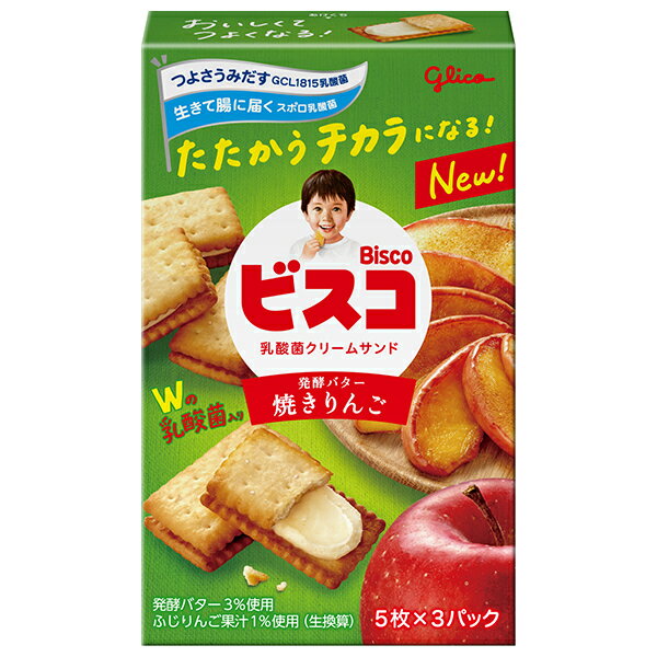 江崎グリコ ビスコ 焼きリンゴ 15枚×10箱入×(2ケース)｜ 送料無料 菓子 おやつ ビスケット 乳酸菌