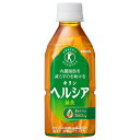 キリン ヘルシア 緑茶【特定保健用食品 特保】 350mlペットボトル×24本入×(2ケース)| 送料無料 特保 トクホ 脂肪を消費しやすくする 緑茶 茶カテキン