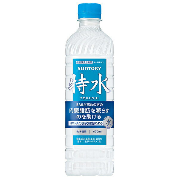 サントリー 特水 600mlペットボトル×24本入｜ 送料無料 水 軟水 機能性表示食品