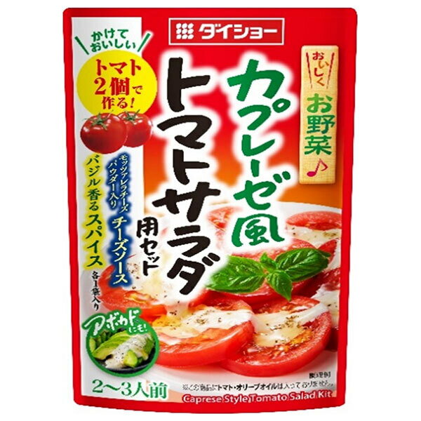 ダイショー カプレーゼ風 トマトサラダ用セット 53.5g×40(4×10)袋入×(2ケース)| 送料無料 調味料 サラダ用 カプレーゼ