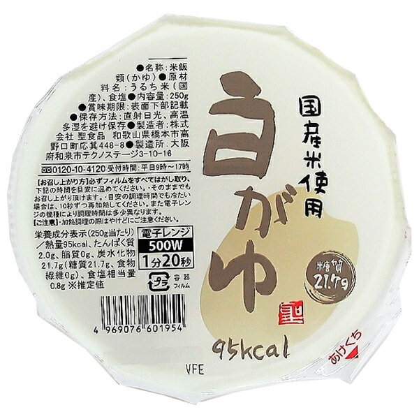 聖食品 国産米使用 白がゆ 250g×12個入｜ 送料無料 一般食品 レトルト食品 国産 おかゆ 粥