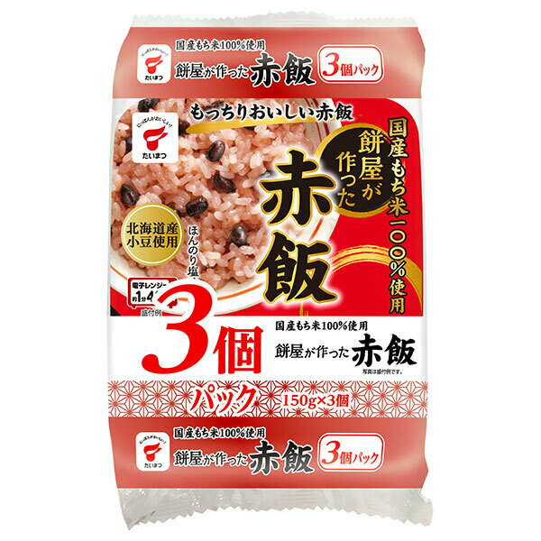 たいまつ食品 餅屋が作った赤飯 3個パック 450g×8袋入×(2ケース)｜ 送料無料 レンジ食品 レトルト パッ..