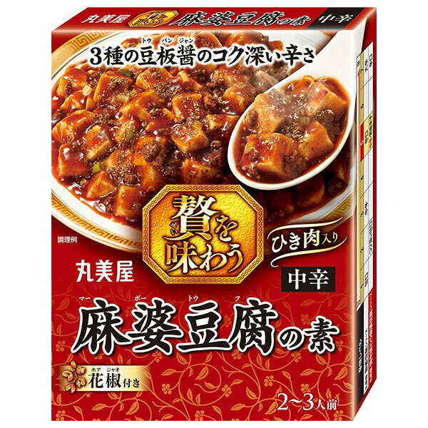 丸美屋 贅を味わう麻婆豆腐の素 中辛 180g×8箱入｜ 送料無料 調味料 素 マーボー豆腐 料理の素 中華料理