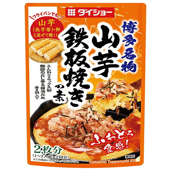 ダイショー 山芋鉄板焼きの素 86g×40袋入｜ 送料無料 一般食品 調味料 山芋 素 鉄板焼