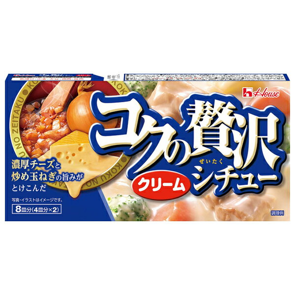 ハウス食品 コクの贅沢 シチュー クリーム 140g×10個入｜ 送料無料 シチュー クリーム クリームシチュ..