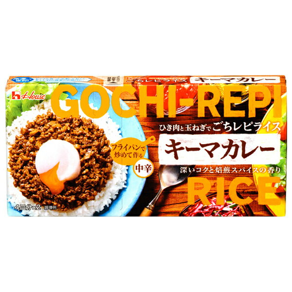 ハウス食品 ごちレピライス キーマカレー 145g×10個入｜ 送料無料 調味料 カレー カリー ルウ キーマ