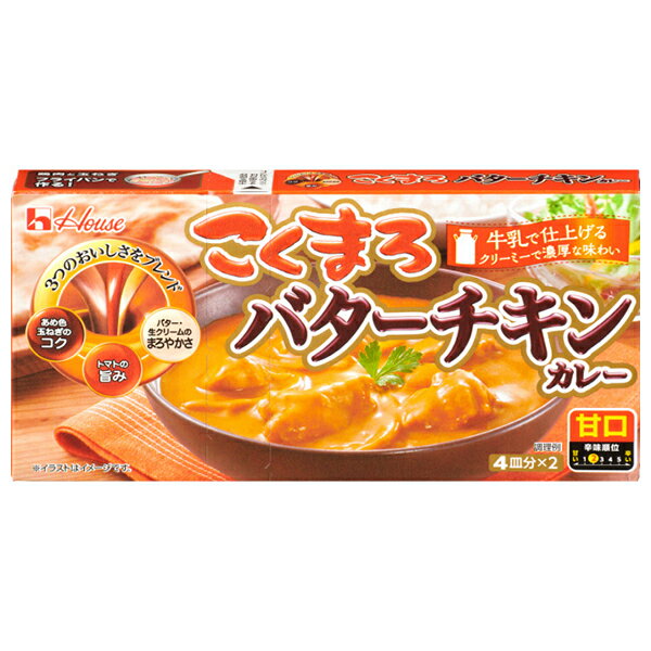 ハウス食品 こくまろ バターチキン カレー 148g×10個入｜ 送料無料 調味料 カレー カリー ルウ チキン ..