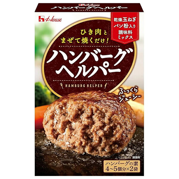 ハウス食品 ハンバーグヘルパー 92g×10個入×(2ケース)｜ 送料無料 料理の素 はんばーぐ 素