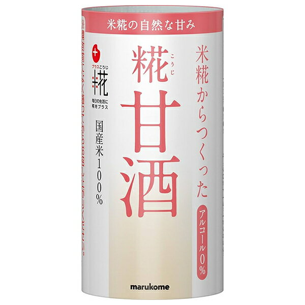 マルコメ プラス糀 米糀からつくった 糀甘酒 125mlカートカン×18本入｜ 送料無料 清涼飲料水 あま酒 ノ..