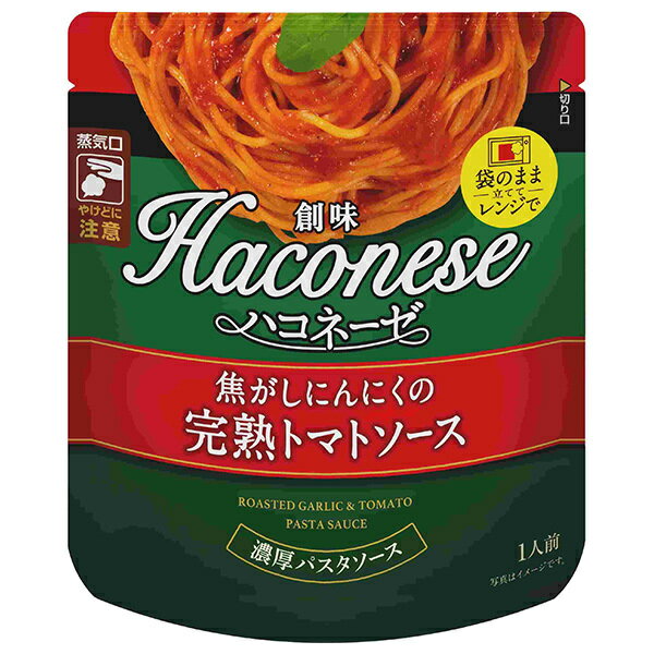 創味食品 ハコネーゼ 焦がしにんにくの完熟トマトソース 110gパウチ×12袋入｜ 送料無料 一般食品 調味料 パスタソース レトルト レンジ調理