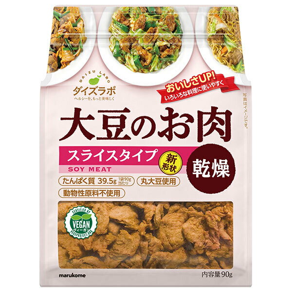 マルコメ ダイズラボ 大豆肉乾燥 スライス 90g×10袋入｜ 送料無料 乾燥豆 大豆ミート まるこめ(4)