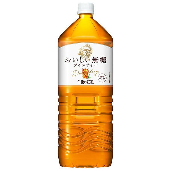 キリン 午後の紅茶 お