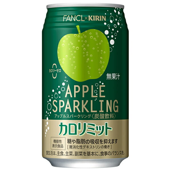 キリン キリン×ファンケル カロリミット アップルスパークリング 350ml缶×24本入×(2ケース)｜ 送料無料..