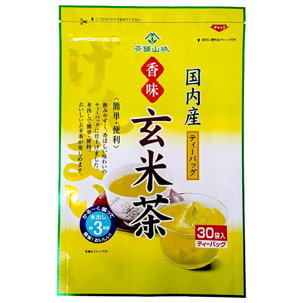 山城物産 香味玄米茶 ティーバッグ 90g(30袋)×20袋入｜ 送料無料 嗜好品 茶飲料 玄米茶 水出し