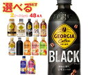 コカコーラ ジョージア・紅茶花伝シリーズ 選べる2ケースセット 440mlペットボトル×48(24×2)本入(一部、260mlボトル缶・280mlPET~500mlPETを含む) メーカー直送| 送料無料 コカコーラ コーヒー 紅茶
